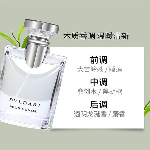 香港直发bvlgari宝格丽大吉岭茶男士淡香水木质花香调100ml正品 - 图2