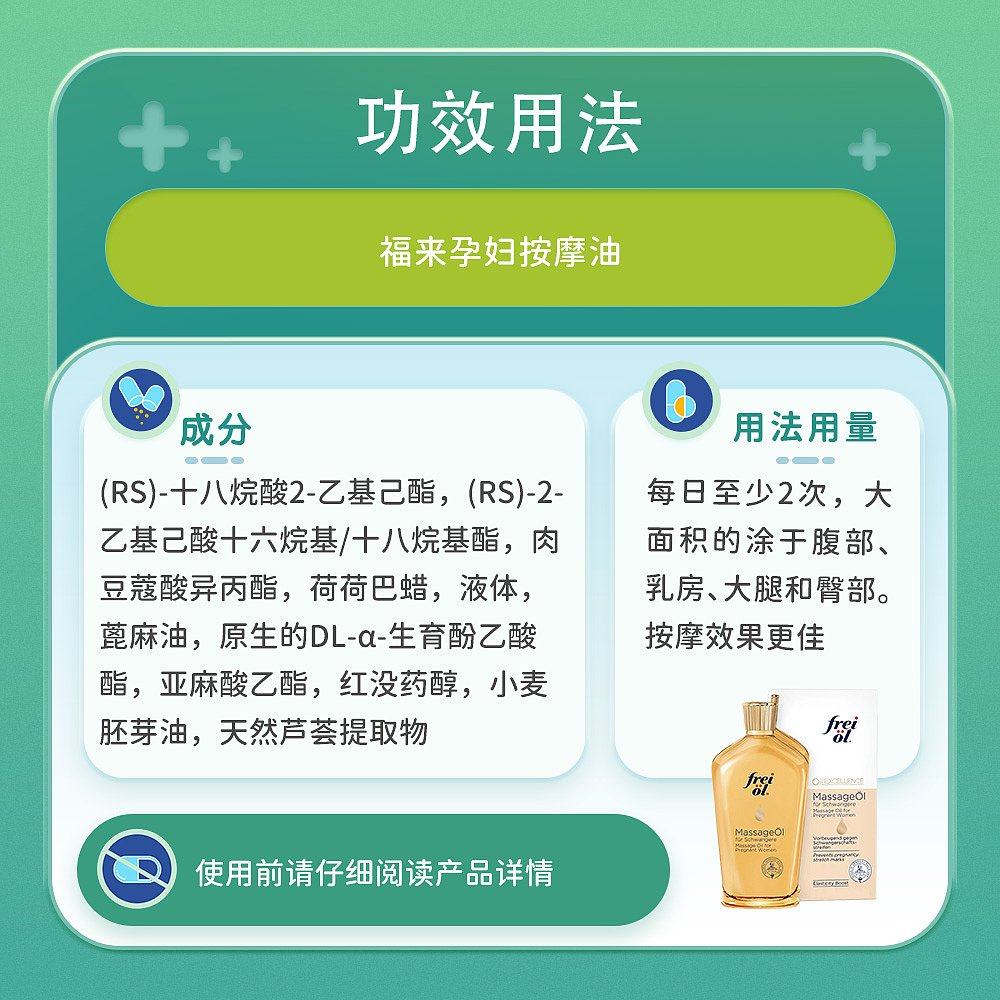 欧洲直邮德国福来油freiol预防妊娠纹孕期护理精华油125ml,淘宝优惠券,粉丝福利购,淘宝优惠卷