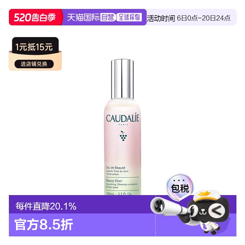 香港直邮Caudalie欧缇丽葡萄籽活性皇后水爽肤水正品