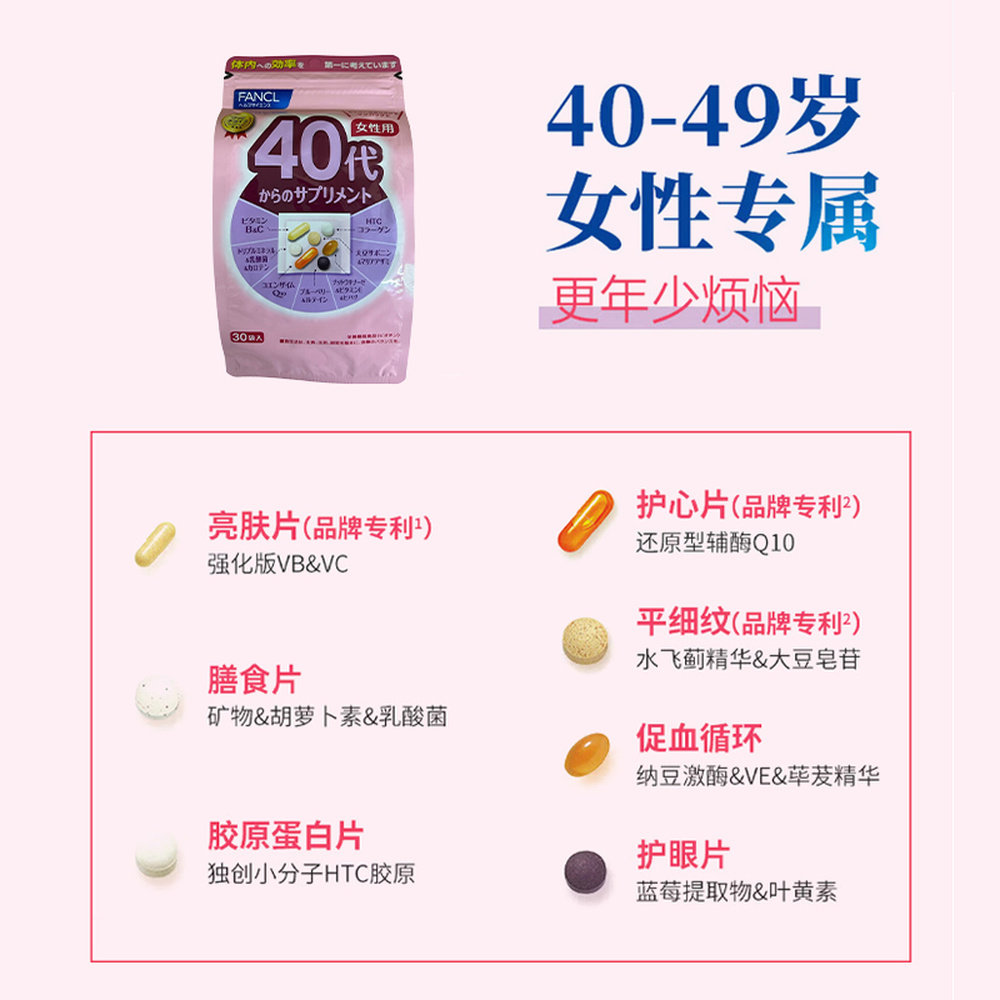 日本直邮FANCL芳珂40岁女性每日综合营养包复合维生素30包/袋进口,淘宝优惠券,粉丝福利购,淘宝优惠卷
