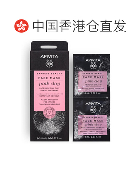 香港直邮APIVITA艾蜜塔粉泥/橄榄/绿瓷土面膜6*2*8ml正品