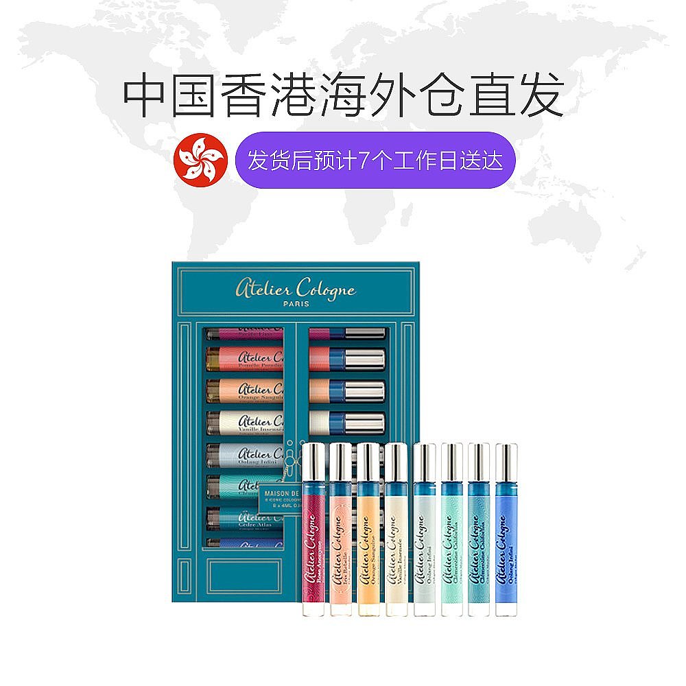 天猫国际海外直购香港直邮欧珑 ATELIER COLOGNE 香氛衣橱迷你香水套装 4ml x 81