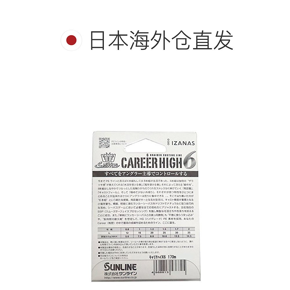 【日本直邮】Sunline桑濑 PE线 170m 1.5号 25lb(10kg) 6根 香槟 - 图1