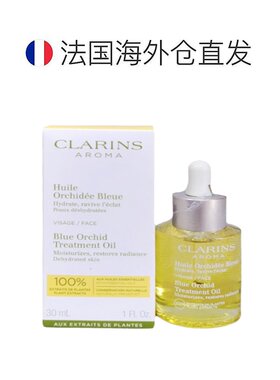 欧洲直邮CLARINS娇韵诗兰花面部护理油舒颜调节油脂分泌 30ml