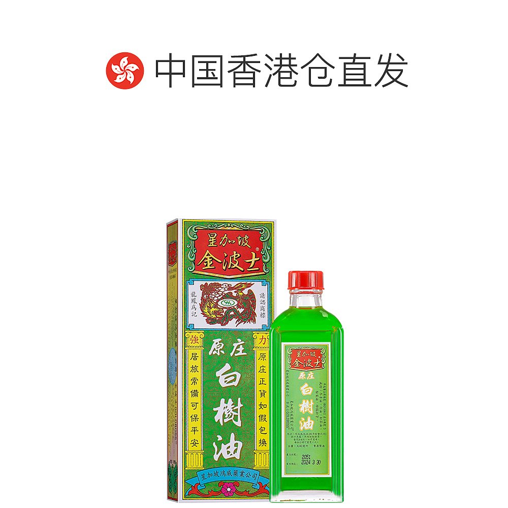 香港直邮goldboss金波士原庄白树油驱风镇痛舒筋活络40ml跌打关节-图1