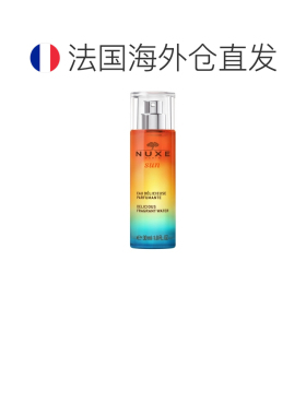 欧洲直邮Nuxe Sun/欧树阳光迷人香水喷雾 30毫升正品