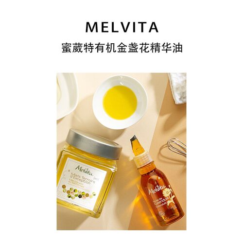 欧洲直邮Melvita蜜葳特 有机金盏花精华油50ml 保湿滋润 舒正品 - 图3