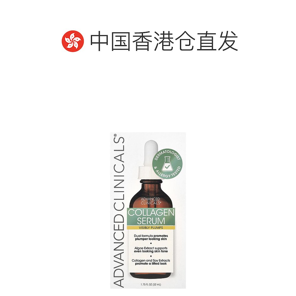 Advanced Clinicals胶原蛋白精华滋润保湿52ml提亮面部-图1