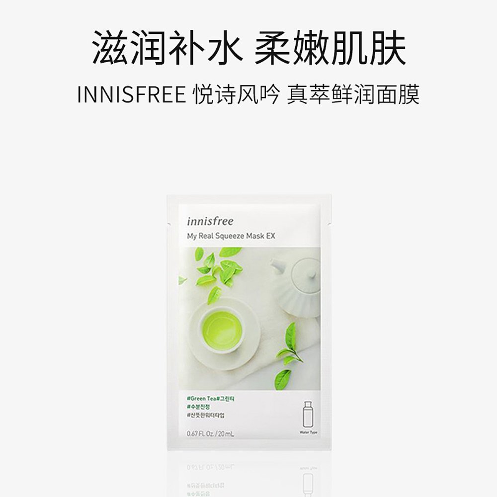 Innisfree悦诗风吟真萃鲜润精致补水面膜10片保湿滋润茶树