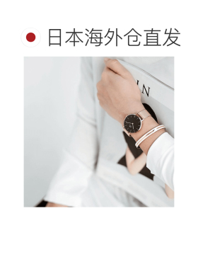 日本直邮daniel wellington 手链脚链手镯