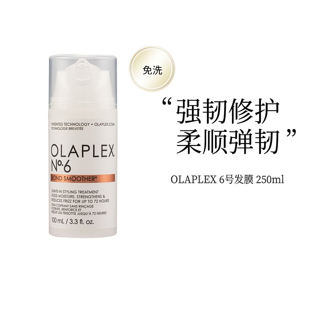 香港直邮Olaplex No.6免冲洗修护乳100ml - 图2