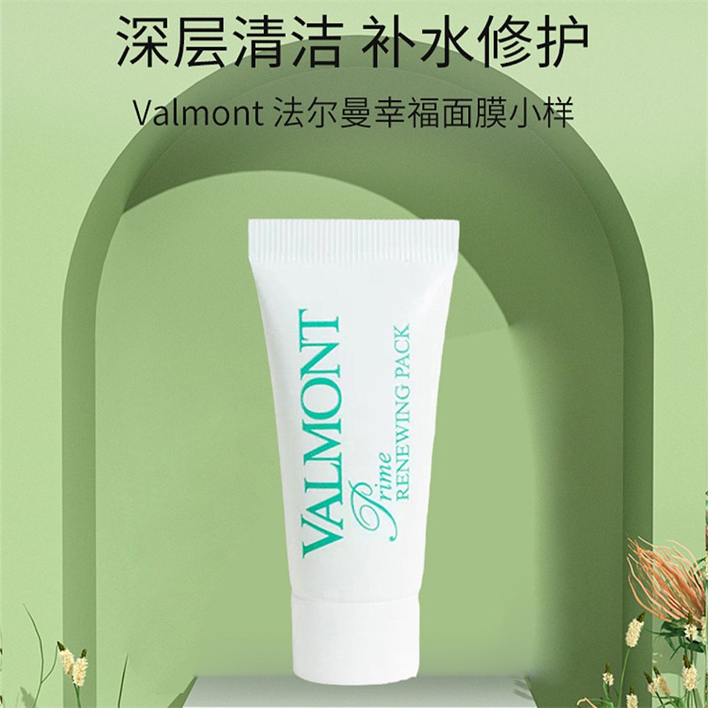 美国直邮Valmont法尔曼幸福面膜小样深层清洁补水修护淡化细纹5ml - 图3