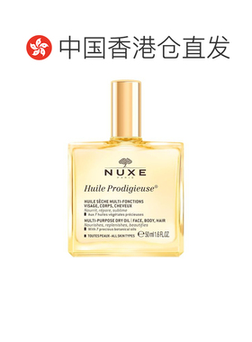 香港直邮Nuxe欧树小金油全效保养护理精油 50ml(普通版小金正品