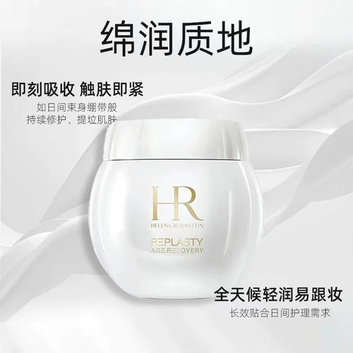 香港直邮HelenaRubinstein赫莲娜白绷带日霜修护滋养50ml正品27.8 - 图3