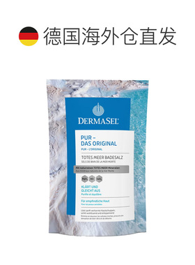 欧洲直邮德国药房DERMASEL死海海盐泡澡浴盐500g深层清洁深正品
