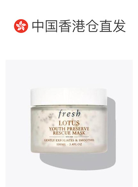 香港直邮fresh/馥蕾诗睡莲滋润活颜面膜100ML 正品效期至27年4月