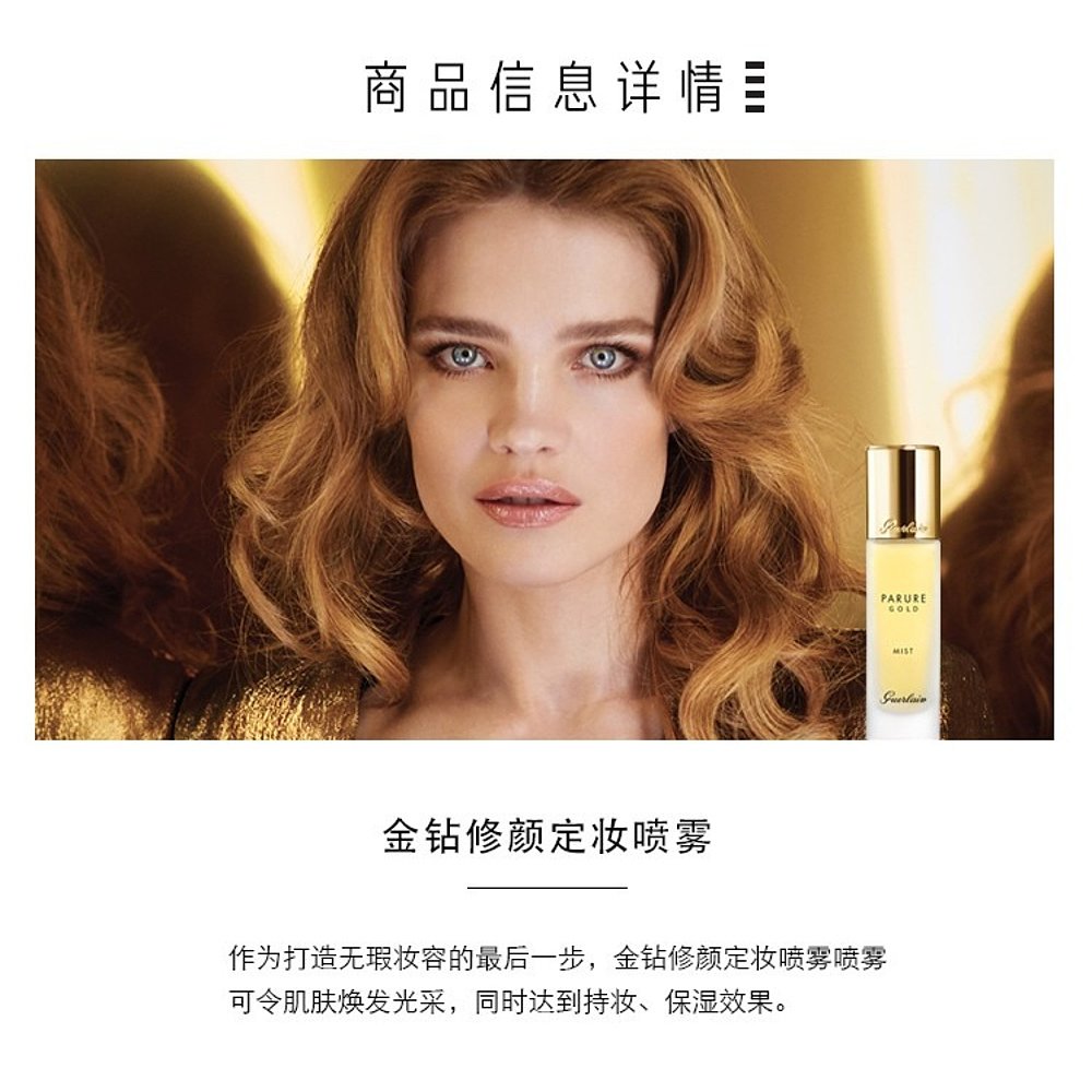 Guerlain/娇兰金钻修颜定妆喷雾30ml