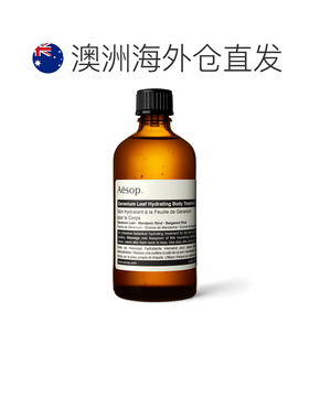 澳大利亚直邮Aesop伊索天竺葵润体精油保湿补水滋养修护嫩肤正品