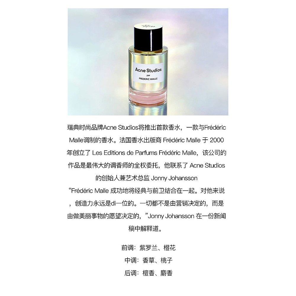 Frederic mall馥马尔Acne Studios 2024联盟款中性浓香水欧洲直邮 - 图0
