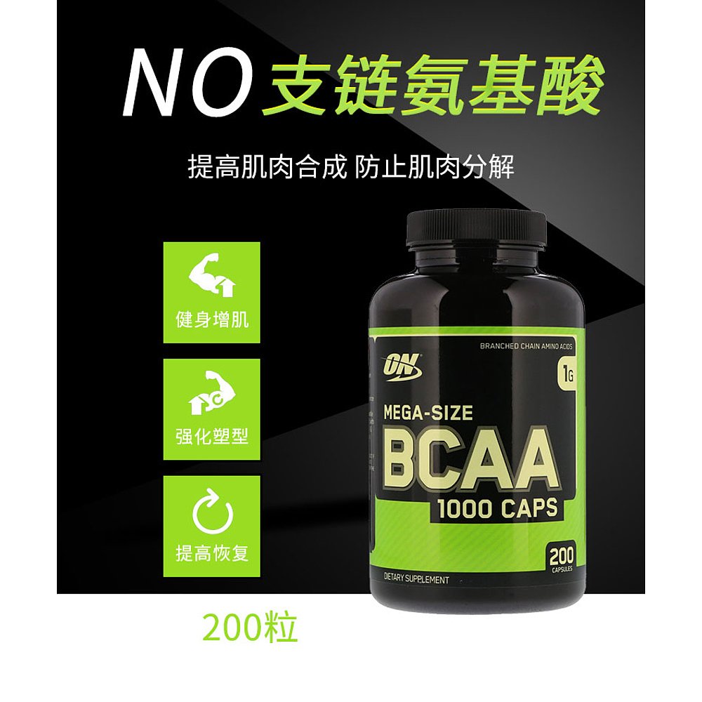 香港直发Optimum  Nutrition欧普蒙特支链氨基酸胶囊促恢复200粒 - 图2