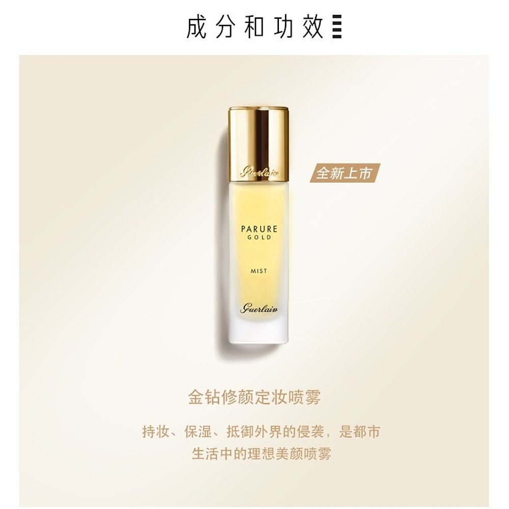 Guerlain/娇兰金钻修颜定妆喷雾30ml