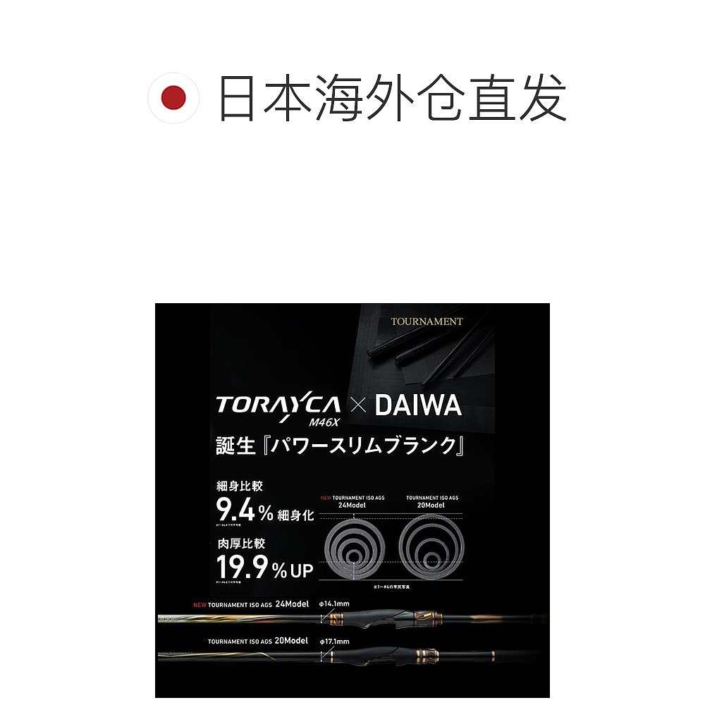 日本直邮Daiwa Tournament Iso AGS MH-53T（5节式） - 图1