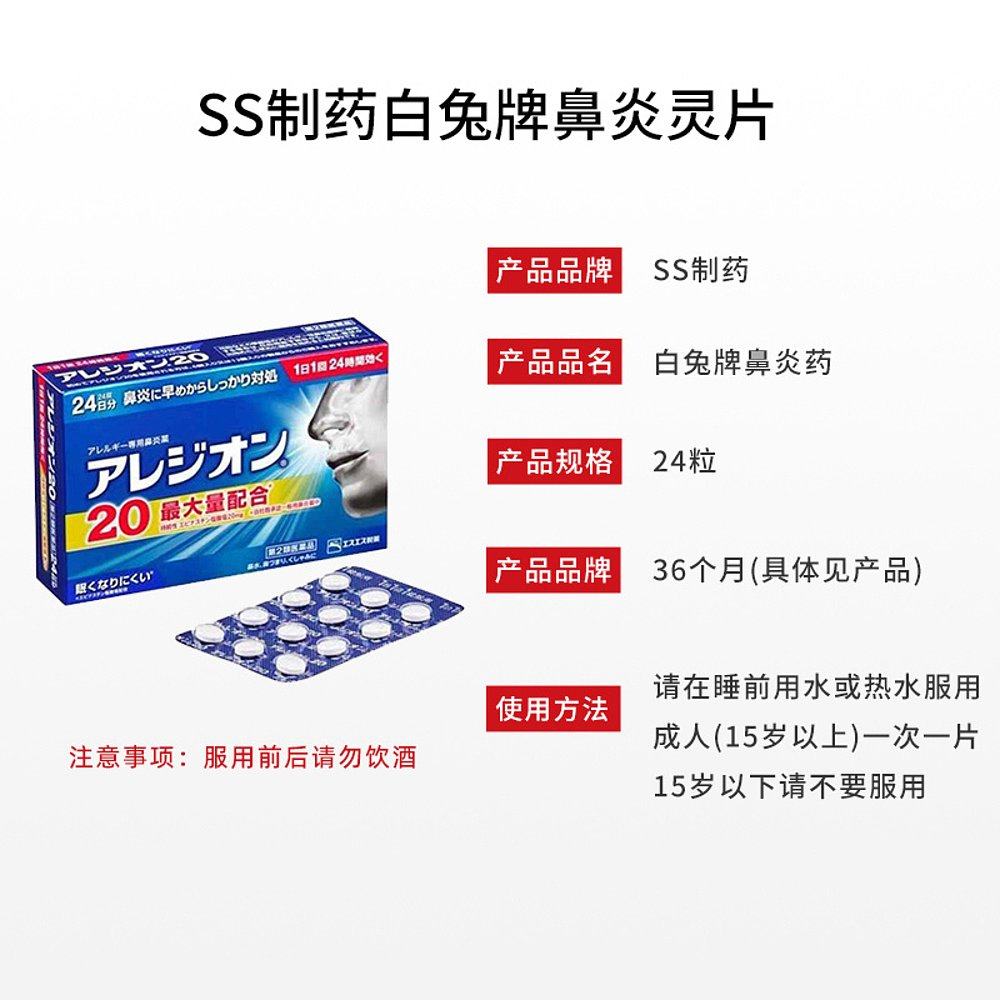 日本直邮SS制药白兔牌鼻炎灵片24粒鼻塞鼻痒花粉过敏性鼻炎日本进,淘宝优惠券,粉丝福利购,淘宝优惠卷