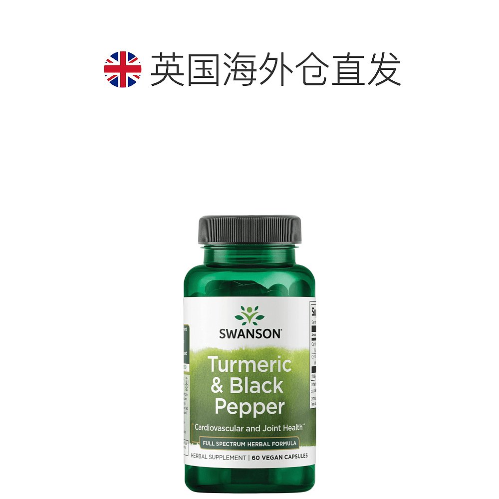 欧洲直邮Swanson斯旺森姜黄素复合胶囊600mg呵护关节肝脏烟酒常备 - 图1