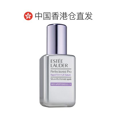 香港直邮Estee Lauder 雅诗兰黛 小银瓶线雕精华精华