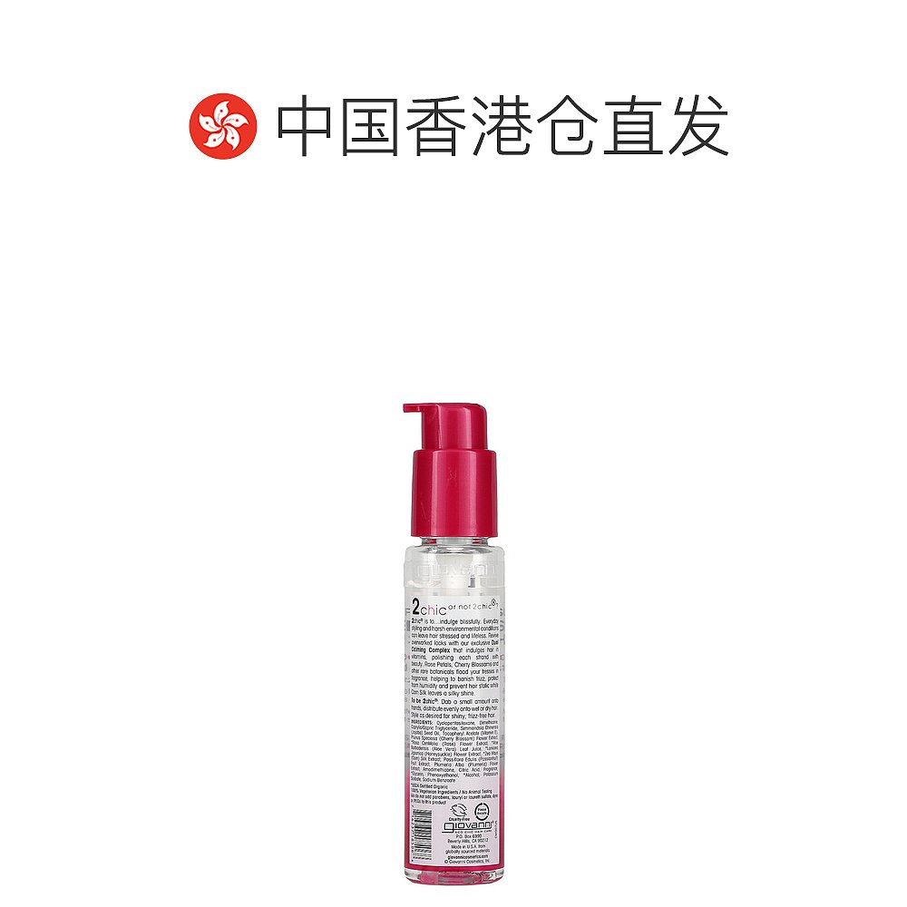 美国直邮Giovanni乔凡尼护发精华含樱花玫瑰花瓣滋润81ml - 图1