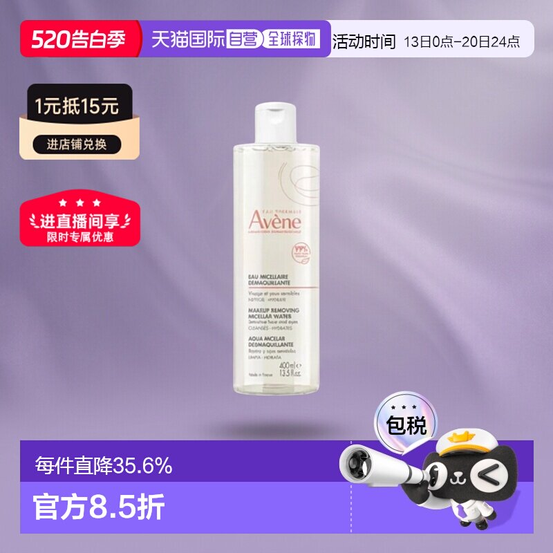 Avene雅漾舒缓清爽多效合一卸妆水卸妆油正品眼唇品牌