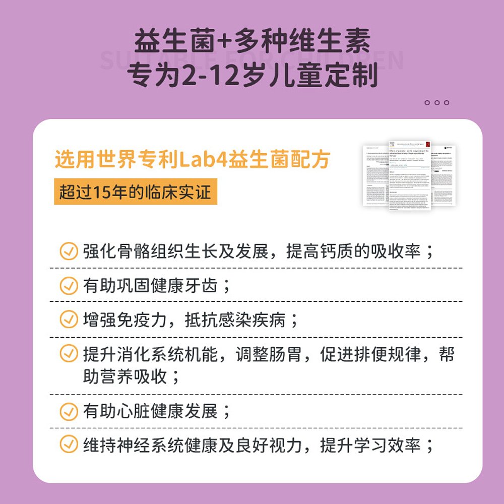 【香港直邮】Proven儿童营养补充剂益生菌多种维生素促钙吸收30粒 - 图2