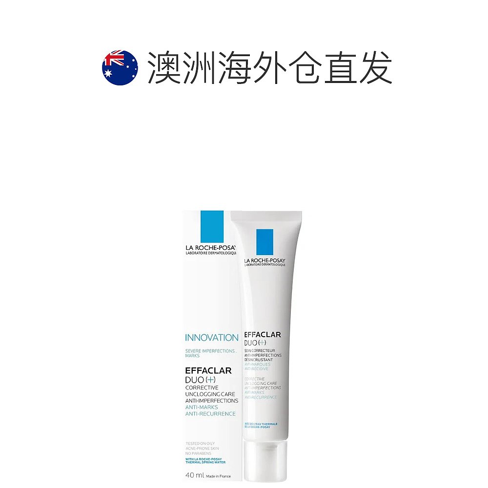 澳大La Roche-Posay理肤泉精华液40ml保湿补水修护乳液水杨酸