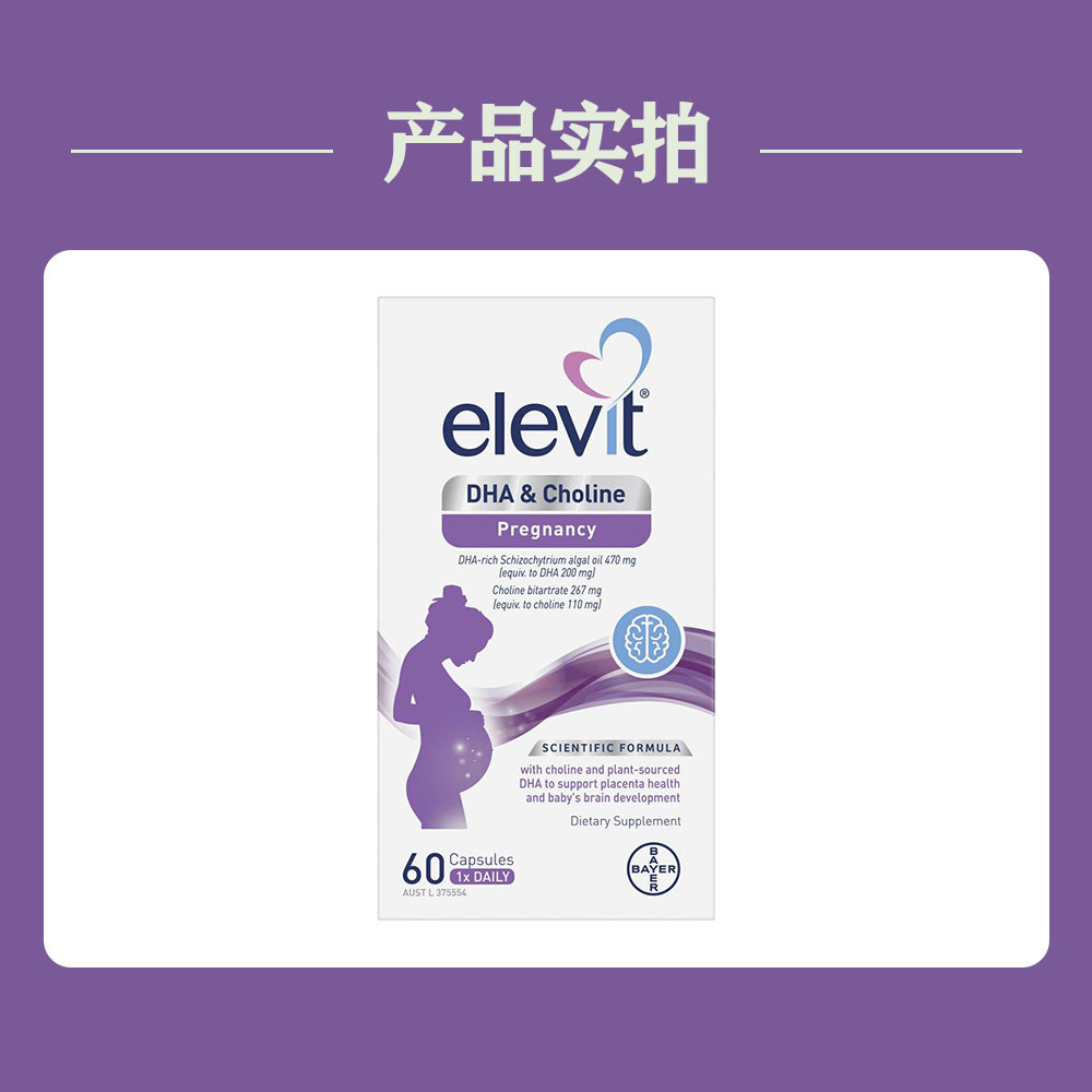澳大利亚直邮Elevit DHA  Choline 60 Capsules爱乐维孕期营养素,淘宝优惠券,粉丝福利购,淘宝优惠卷