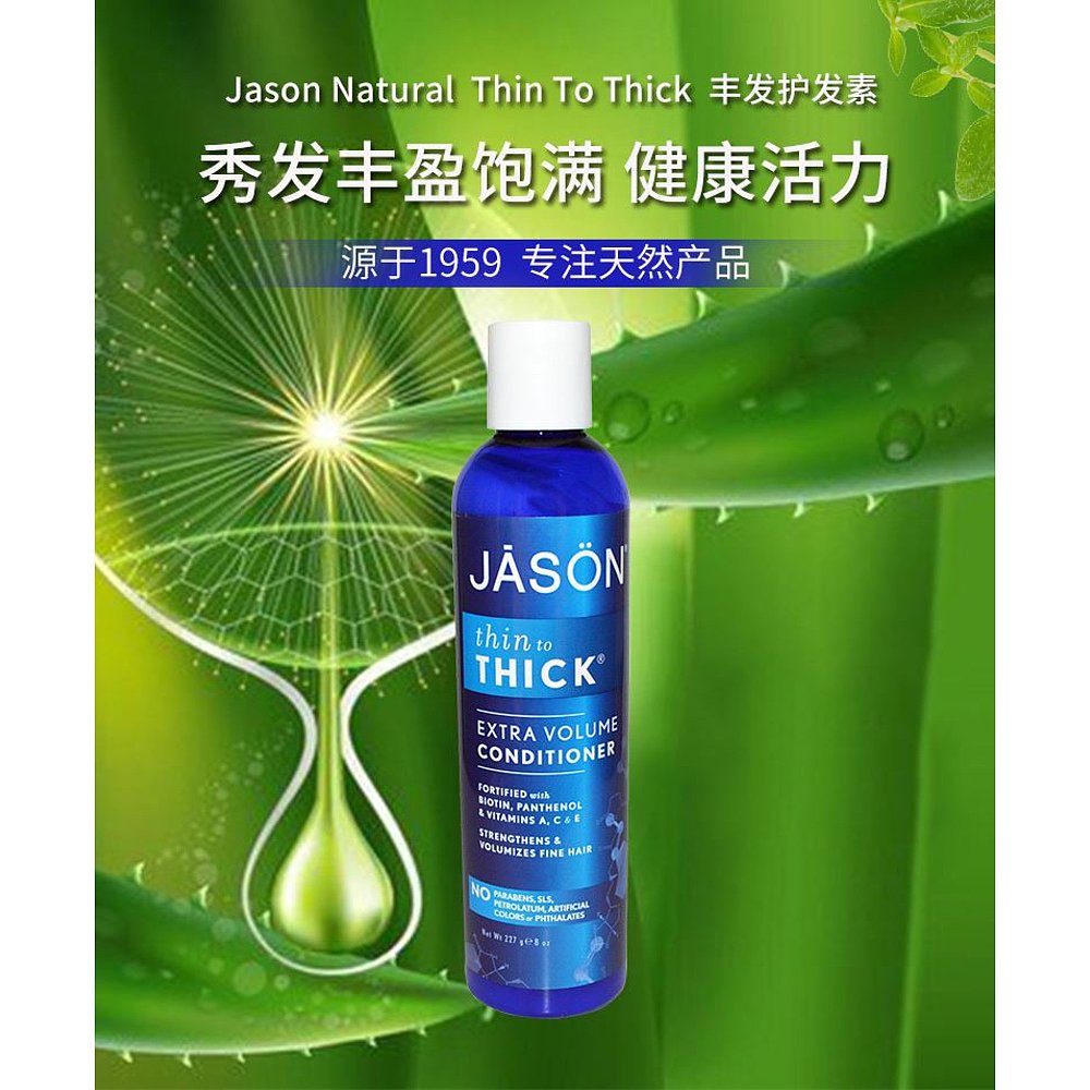 美国直邮Jason Natural护发素萃取植物精华芦荟叶汁227g - 图2