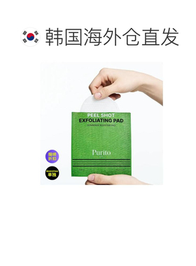韩国直邮PURITO PEEL SHOT 焕肤棉片 64g/8片正品