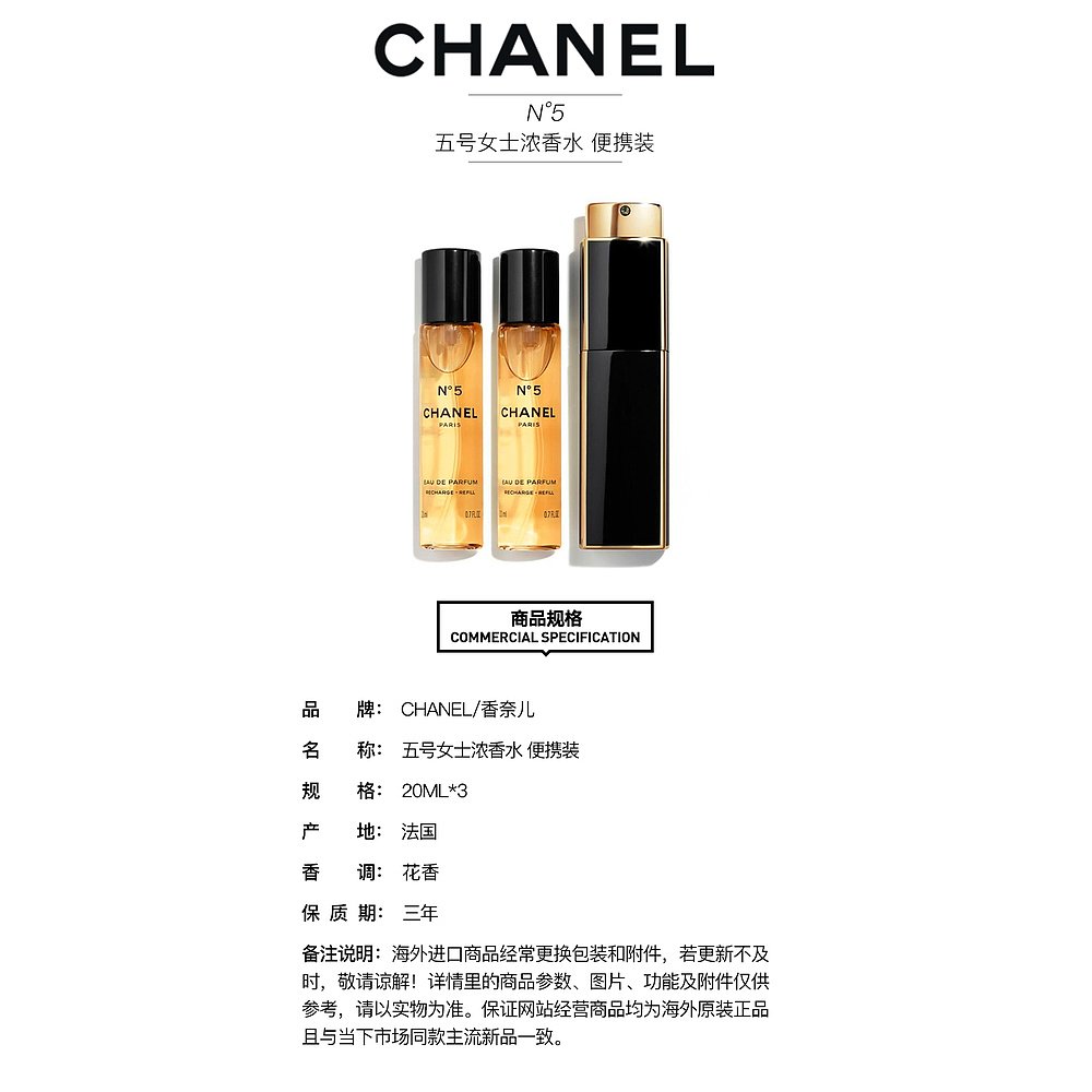 Chanel/香奈儿N°5五号经典女士浓香水20MLx3 便携装