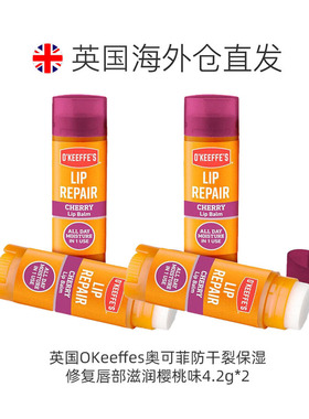 欧洲直邮英国OKeeffes奥可菲防干裂保湿修复唇部滋润樱桃味4正品