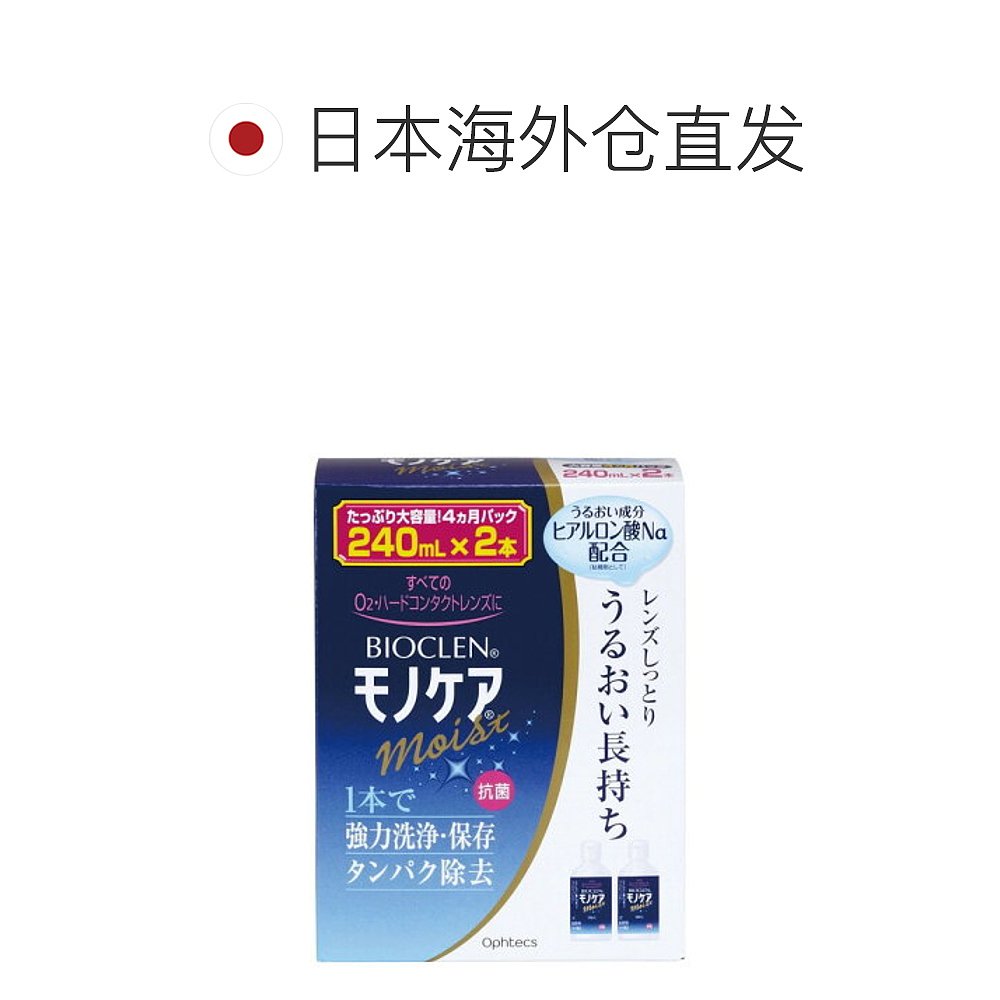 日本直邮Ophtecs Bioclen培克能隐形眼镜护理液240ml*2强力洗净-图1