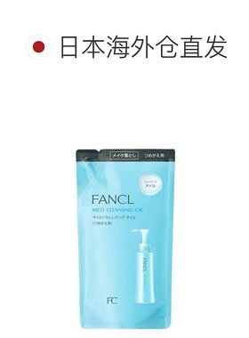 日本直邮FANCL保湿纳米净肤卸妆油替换115ml化妆品精华液正品