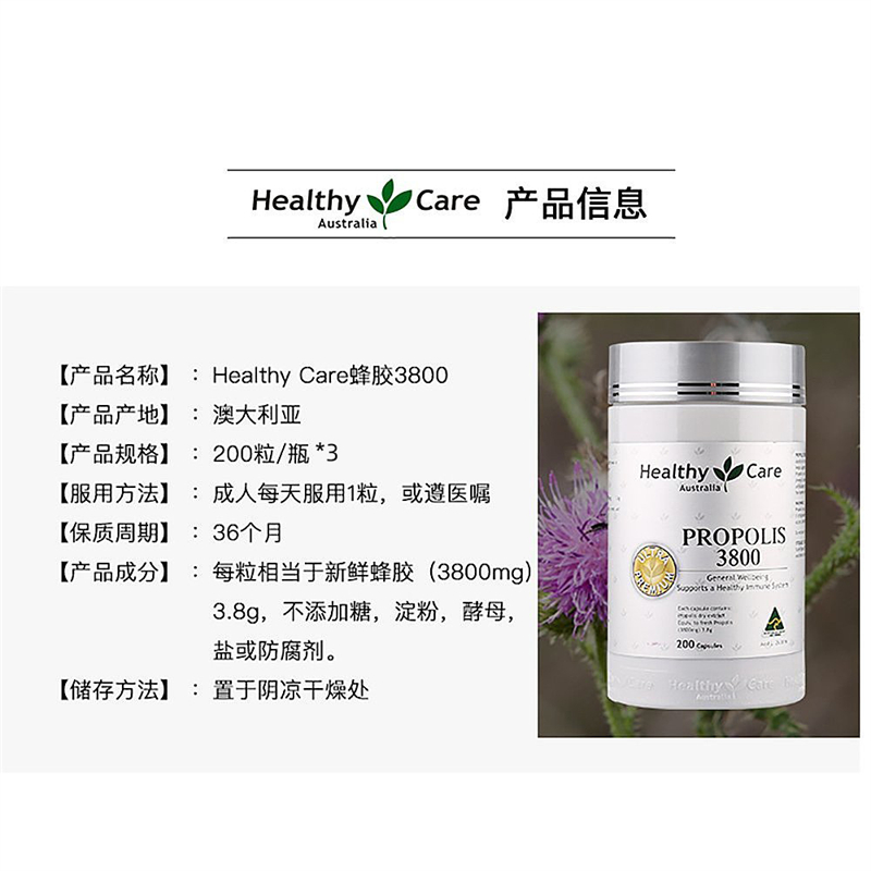 澳大利亚直邮Healthy Care高浓度蜂胶3800mg强健体质200粒*3瓶 - 图3