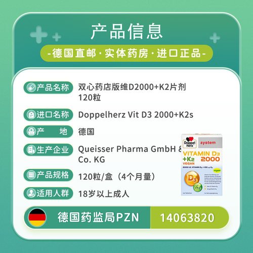 欧洲直邮DoppeHerz双心德国药店版维生素D3维D2000+K2片剂120粒 - 图2