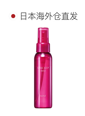 日本直邮高丝kose美宝缇控油定妆喷雾 加强版80ml正品