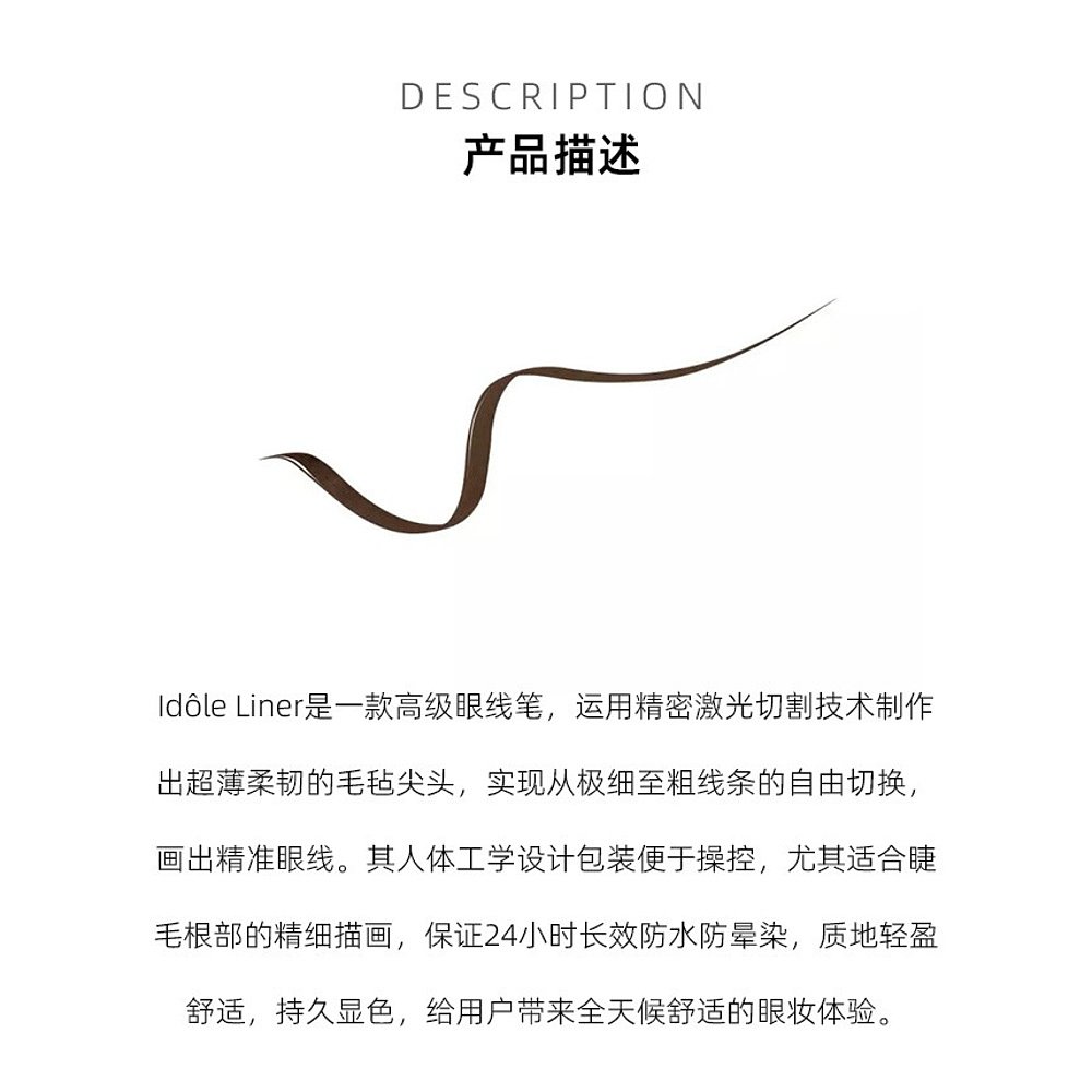 Lancome兰蔻 偶像防水眼线液笔1ml 持久不晕染 #04