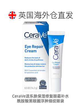 欧洲直邮CeraVe适乐肤保湿修复眼霜补水酰胺酸黑眼圈浮肿细正品
