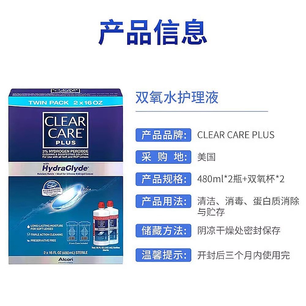 香港直邮美国进口爱尔康蓝澈双氧水硬性隐形眼镜护理液480ml*2瓶 - 图2