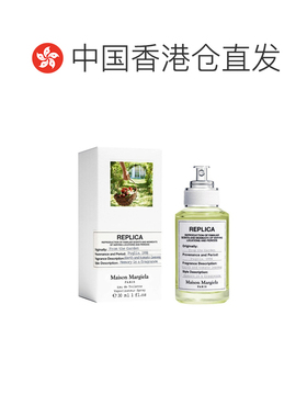 香港直邮Maison Margiela 马丁马吉拉 田园拾趣香水30ml正品