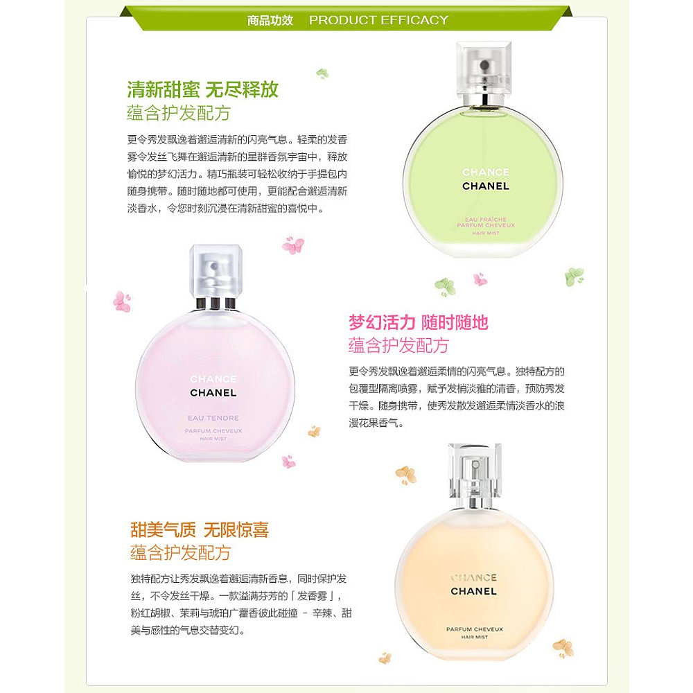 Chanel/香奈儿邂逅淡香水发香雾35ML 粉色