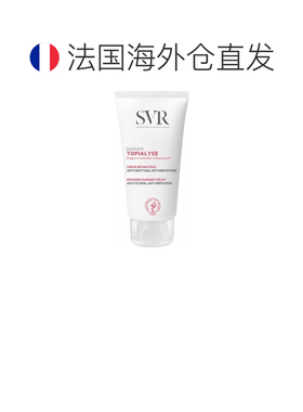 欧洲直邮SVR/舒唯雅 Topialyse 修复屏障面霜 50 毫升正品舒缓