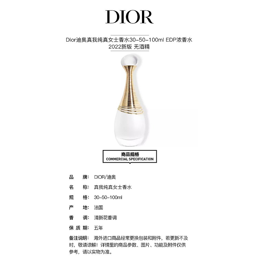 Dior/迪奥无酒精真我纯真女士香水30-50-100ml EDP浓香水